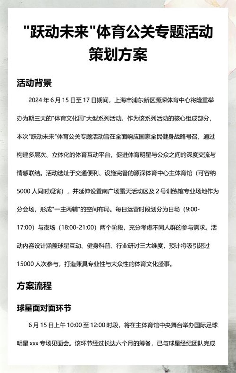体育公关活动